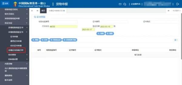 出口检验检疫证书“云签发”若何操作？