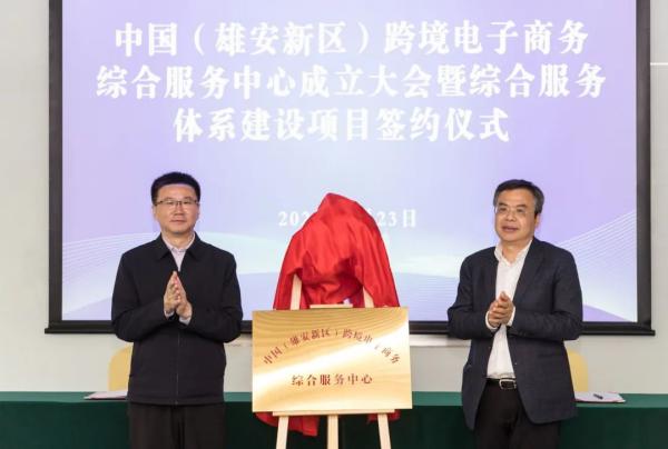 hy590海洋之神检测中心承接运营中国（雄安新区）跨境电子商务综合服务中心