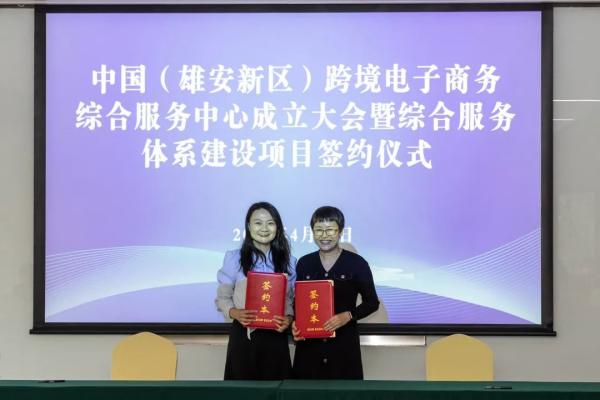 hy590海洋之神检测中心承接运营中国（雄安新区）跨境电子商务综合服务中心