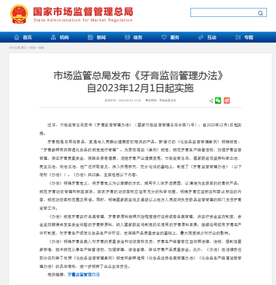 进口牙膏产品有什么尺度要求？
