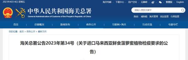 进口马来西亚菠萝蜜必要什么手续呢？