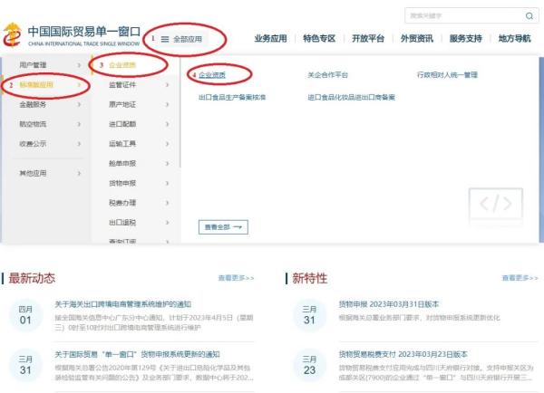 跨境电商支付企业海关登记流程是什么？