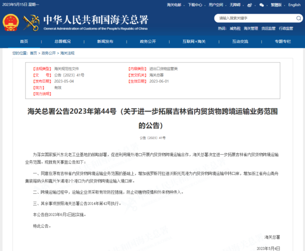 俄罗斯海参崴港口成为我国内贸中转港口！