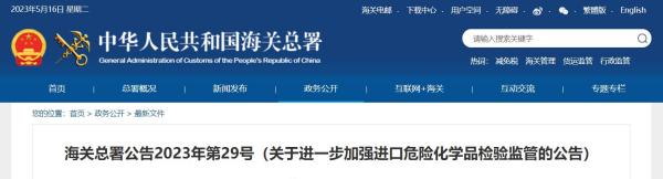 进口危险化学品检验监管最新要求颁布！