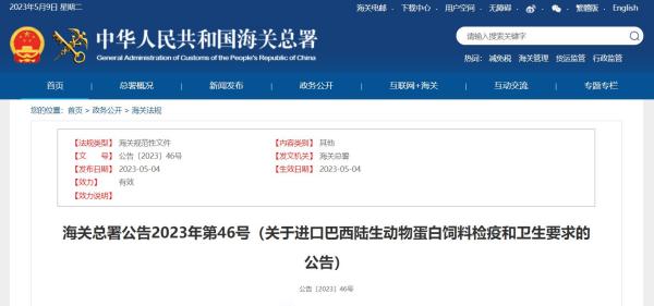 进口巴西饲料有什么要求和尺度？
