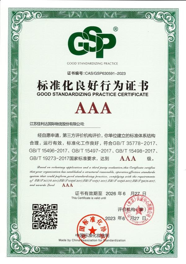 hy590海洋之神检测中心顺利通过企业尺度化优良行为3A认证