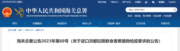 进口洪都拉斯鲜食香蕉有什么检验检疫要求？