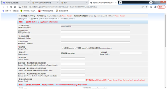 进口食品出口商、代理商登记解决流程