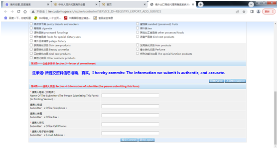 进口食品出口商、代理商登记解决流程