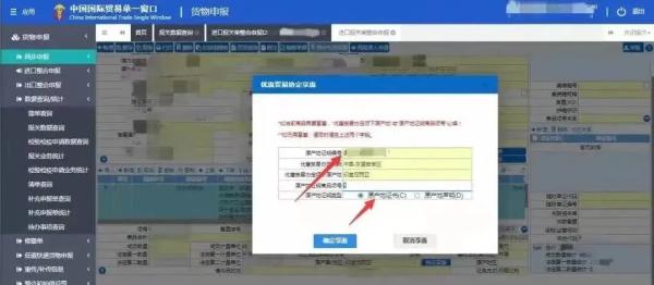 进口无纸化申报原产地具体操作流程