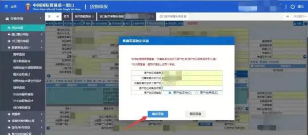 进口无纸化申报原产地具体操作流程