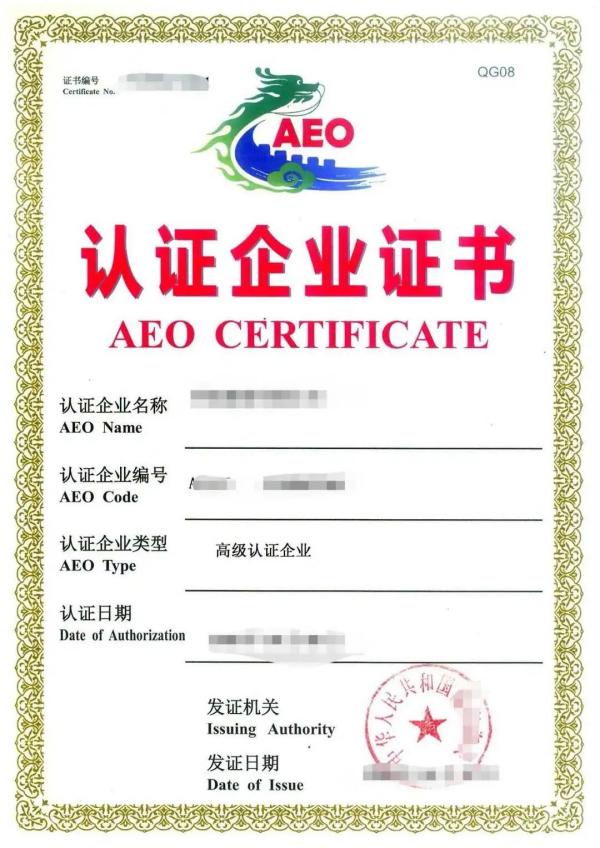 跨境电商企业若何申请AEO高级认证？
