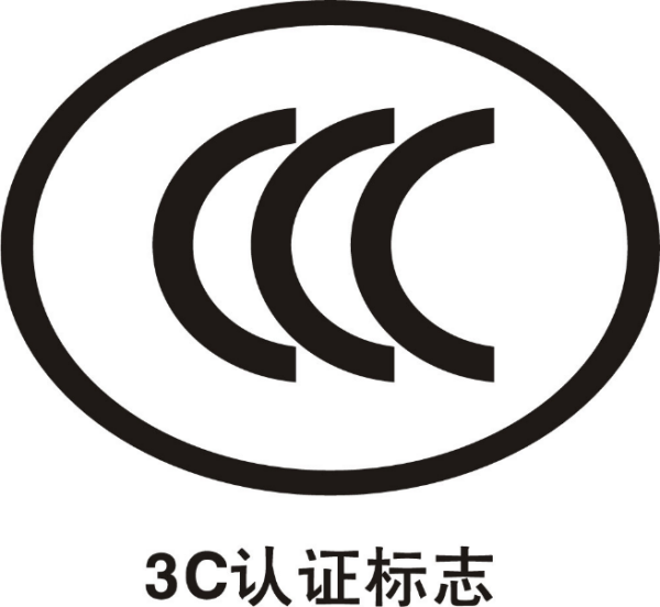 8月1日起，这些商品进口需CCC认证