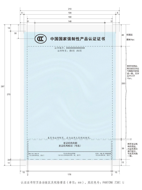 3C认证将全面执行电子认证证书