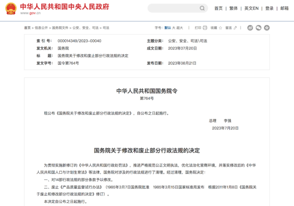 国务院批改国际海运条例