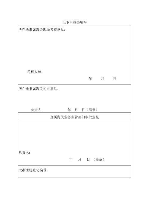 出境新鲜水果果园注册登记所需资料及解决流程
