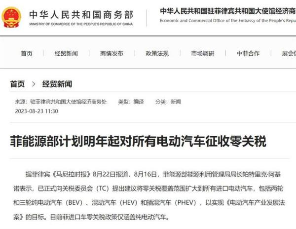 菲能源部打算明年起对所有电动汽车征收零关税