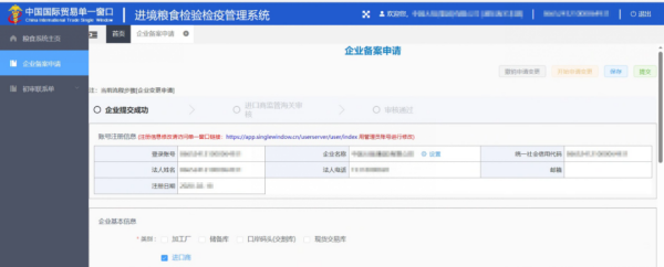进境粮食初审联系单电子化解决流程图
