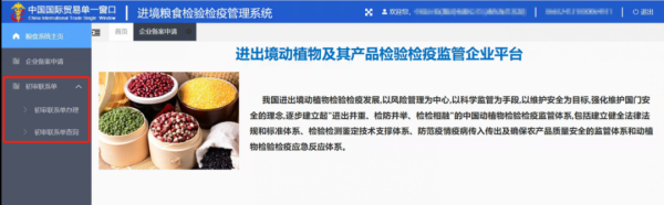 进境粮食初审联系单电子化解决流程图