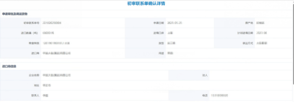 进境粮食初审联系单电子化解决流程图