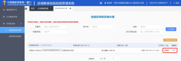 进境粮食初审联系单电子化解决流程图