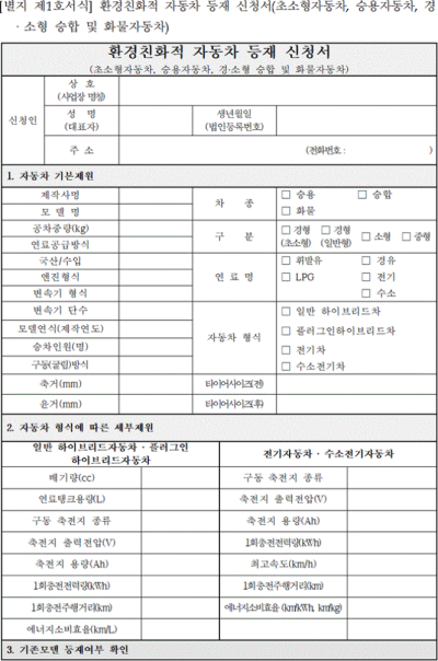 新能源汽车出口韩国必要什么手续？