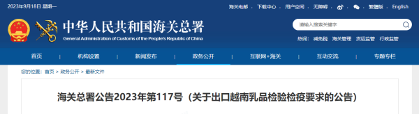 出口越南乳品检验检疫要求