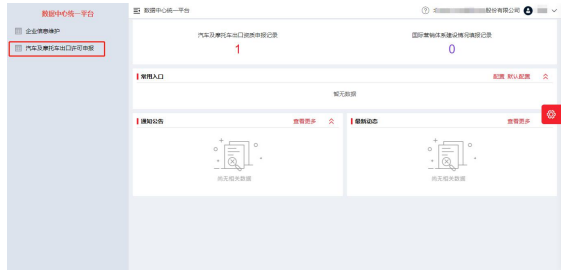 汽车出口许可证怎么解决？