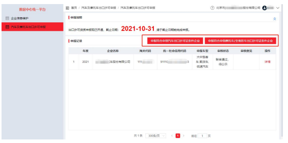 汽车出口许可证怎么解决？