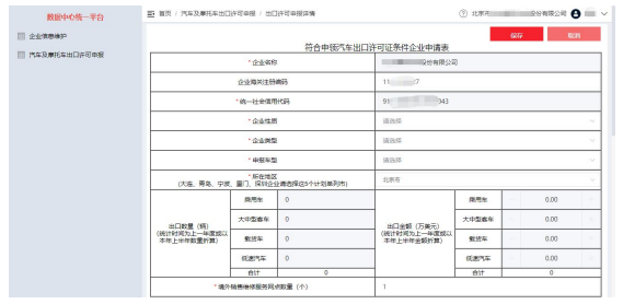 汽车出口许可证怎么解决？