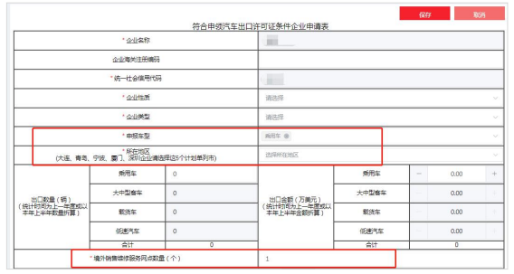 汽车出口许可证怎么解决？