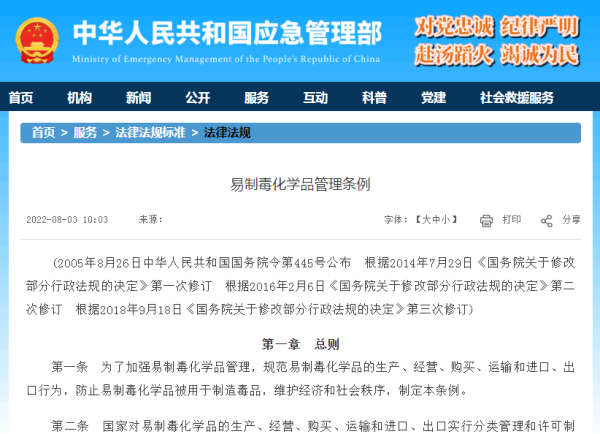 进出口易造毒化学品是否必要申领许可证？