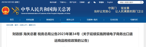 跨境电子商务出口退运商品税收政策