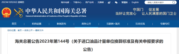 新版进口油品计量单元换算尺度及有关申报要求