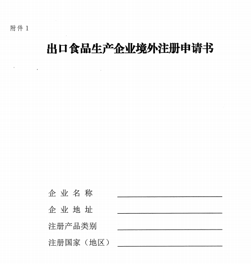 出口俄罗斯水产品企业注册申请流程