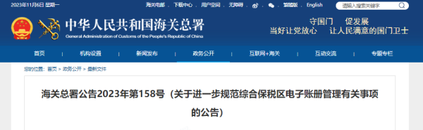 12月1日起，综合保税区电子账册治理有新规