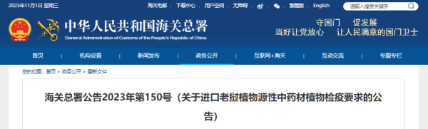 进口老挝植物源性中药材植物检疫要求