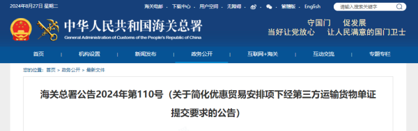 简化优惠业务铺排项下经第三方运输货物单证提交要求