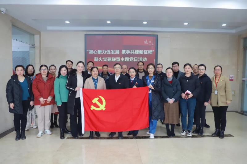“薪火”党建同盟联学共建暨主题党日活动
