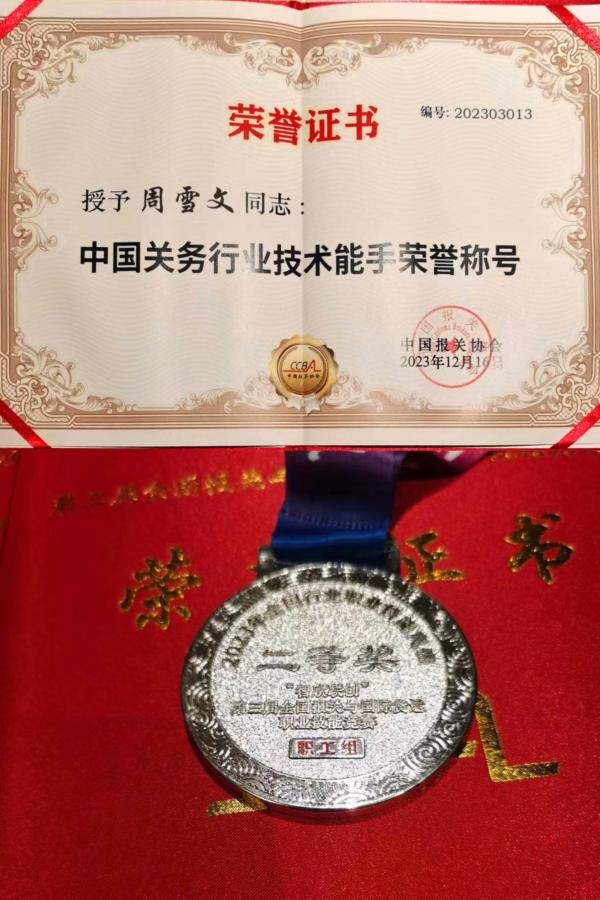 hy590海洋之神检测中心物流周雪文荣获第三届全国报关与国际货运职业技术较量二等奖