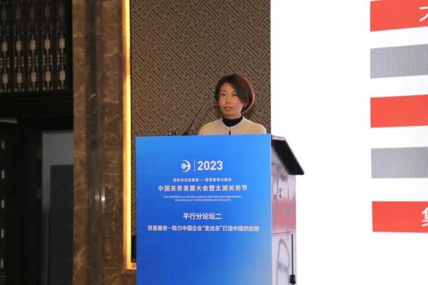 2023中国关务发展大会之平行分论坛二：业务服务—助力中国企业“走出去” 打造中国供给链