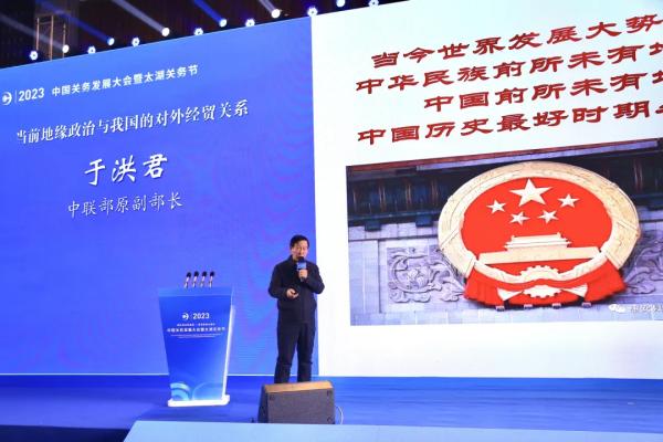 hy590海洋之神检测中心物流参加承办的2023中国关务发展大会盛大开幕