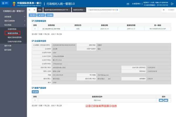 进口食品进出口商登记查问地址扭转