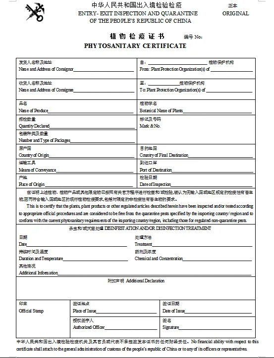 植物检疫证书