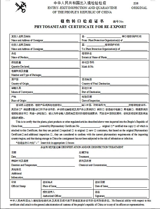 植物转口检疫证书