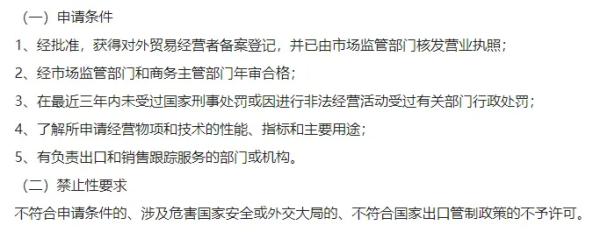 敏感物项和技术出口经营资格登记