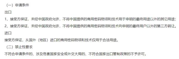 商用密码进出口许可