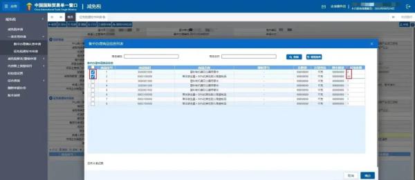 《征免税通知书》申请