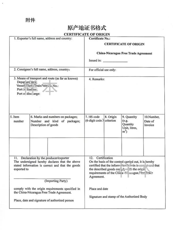 中国-尼加拉瓜原产地证书填造注明