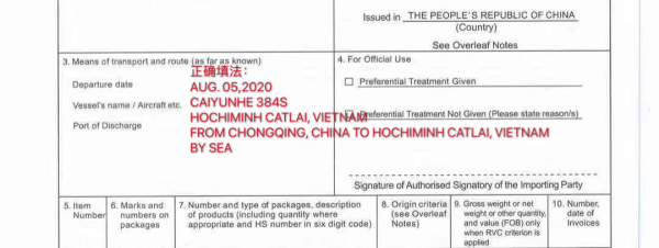  FORM E产地证正确填造规范